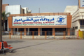فرودگاه بین المللی اهواز
