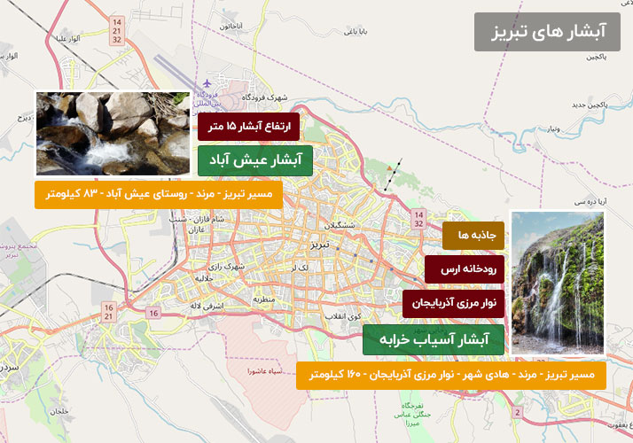 نقشه گردشگری تبریز آبشار ها