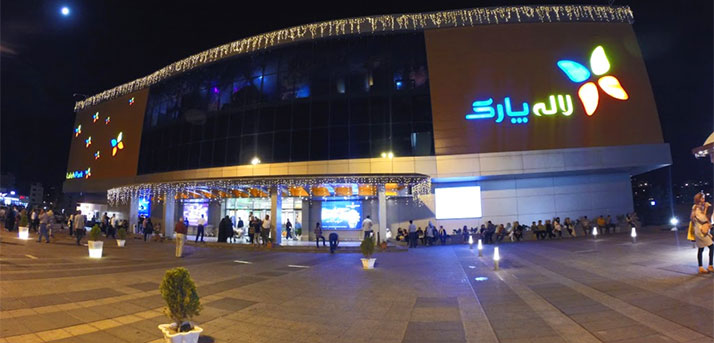 مرکز خرید لاله پارک