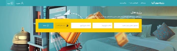 سایت رزرواسیون آریا