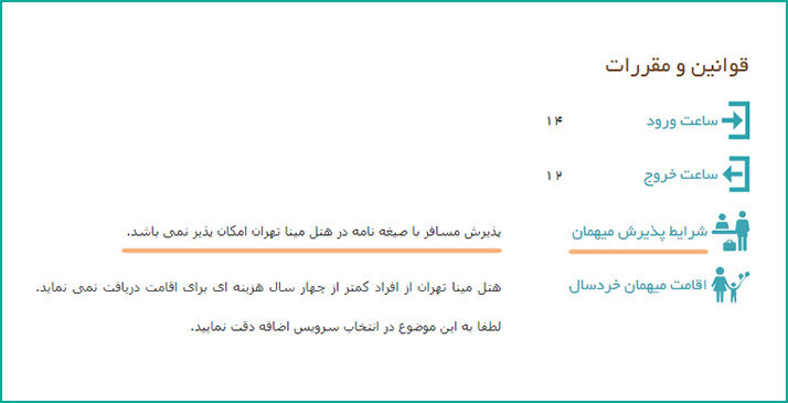 رزرو هتل با صیغه نامه