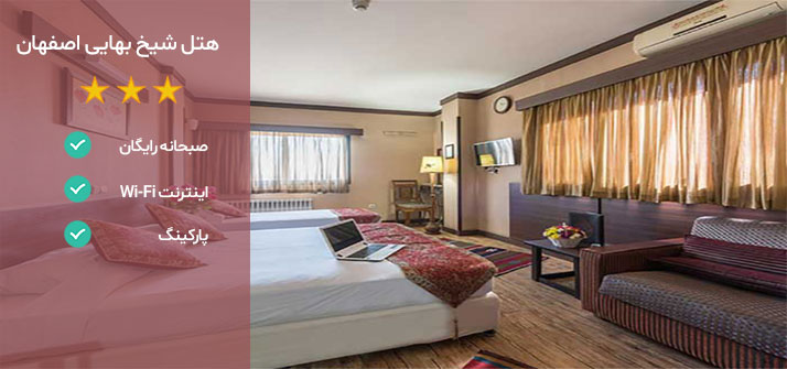 هتل های نزدیک میدان نقش جهان اصفهان