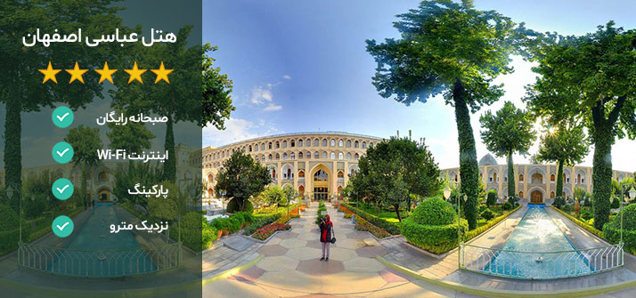 هتل های نزدیک میدان نقش جهان