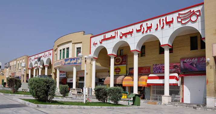 بازار بزرگ بین المللی سپاد مشهد