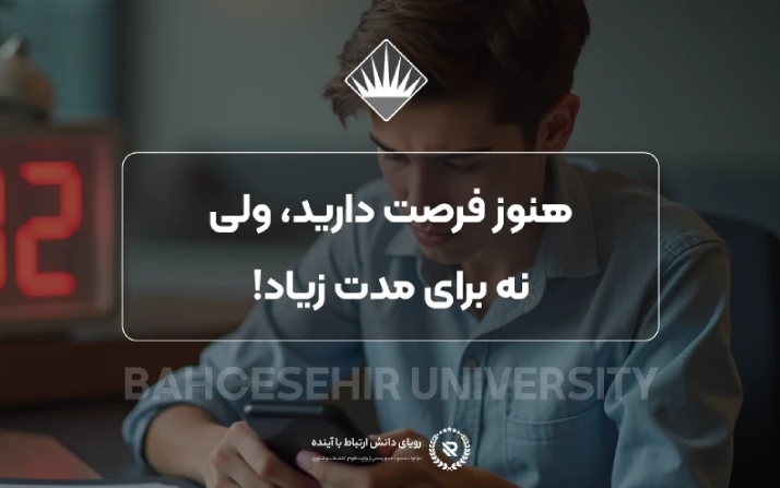 تحصیل در ترکیه