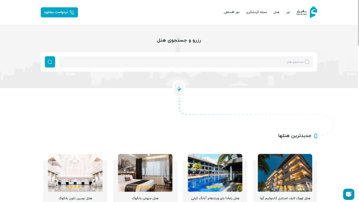 سایت های معتبر رزرو هتل