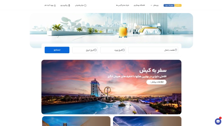 سایت های معتبر رزرو هتل