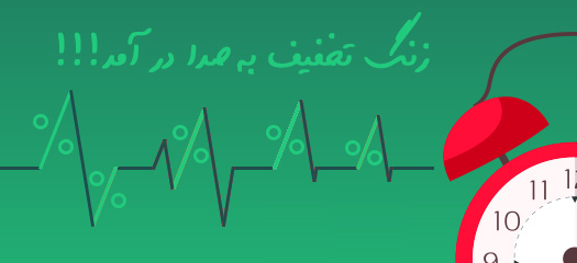 کد های تخفیف برای رزرو هتل های ایران