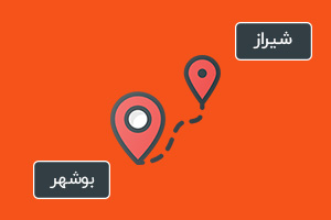 فاصله شیراز تا بوشهر