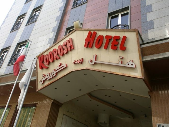 هتل در خیابان شریعتی تهران