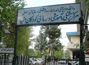 هتل های نزدیک بیمارستان مفید تهران