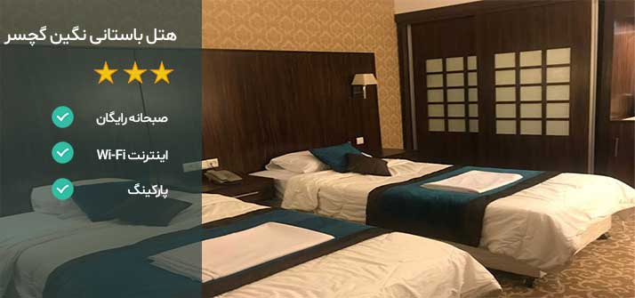 هتل های اطراف تهران هتل جهانگردی دیزین