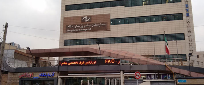 کلینیک چشم پزشکی نگاه