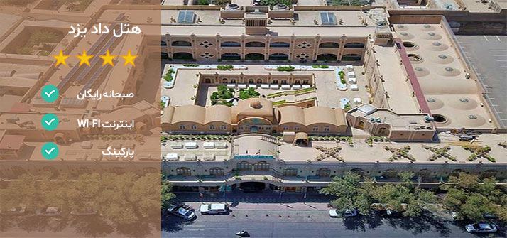 هتل های نزدیک بیمارستان مادر یزد